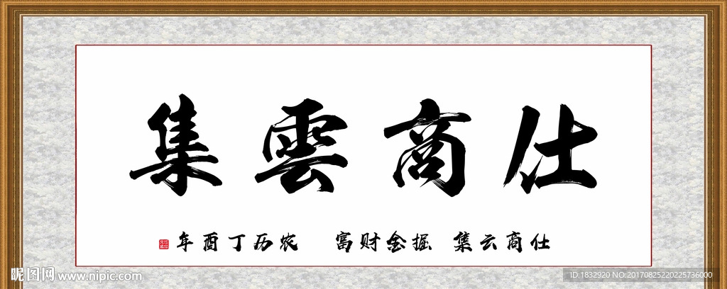 仕商云集