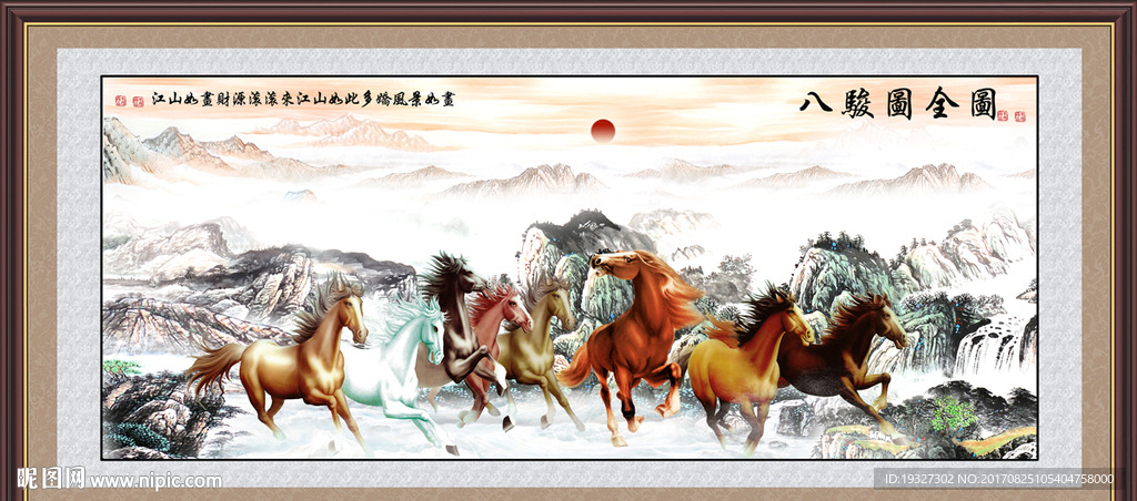 八骏图