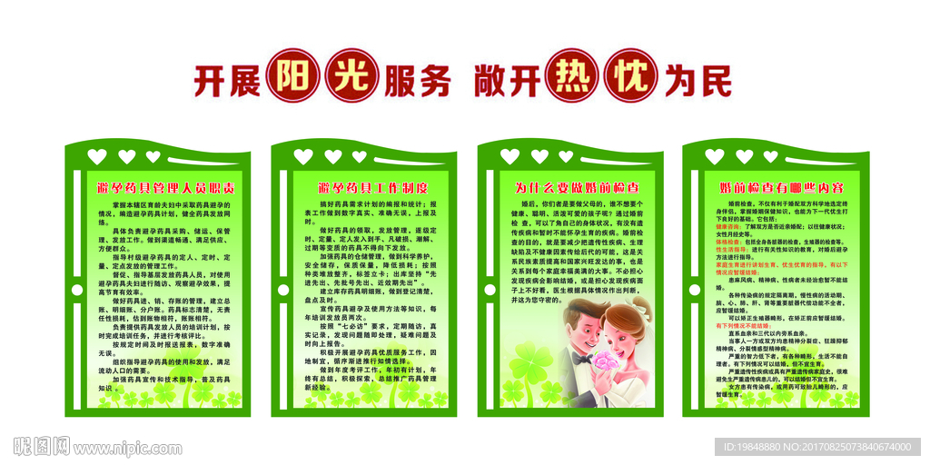 计生制度墙