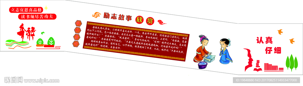 铁杵磨针成语故事