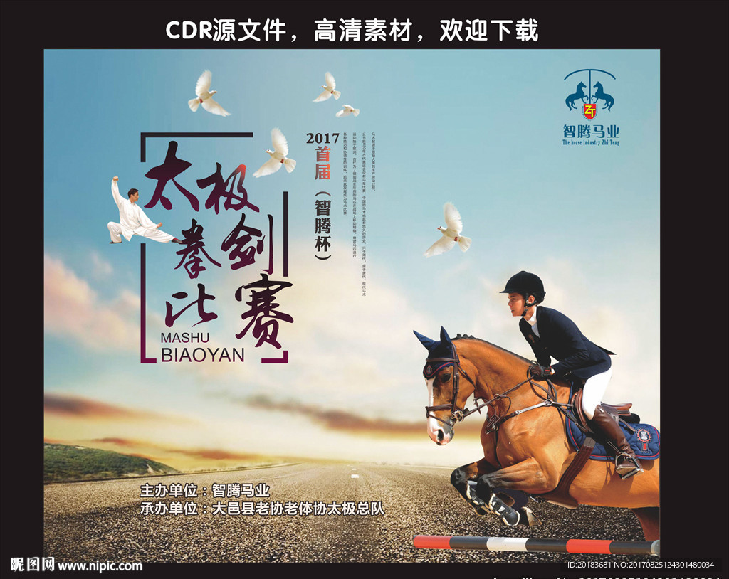 马术比赛
