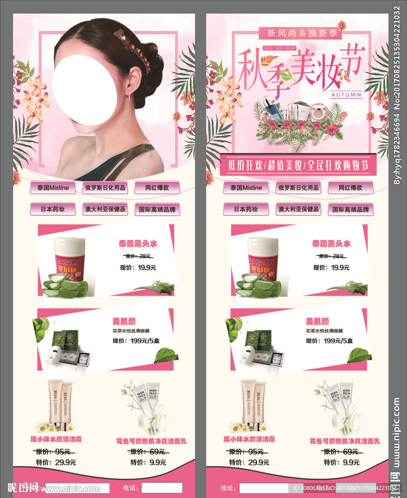 秋季美妆节
