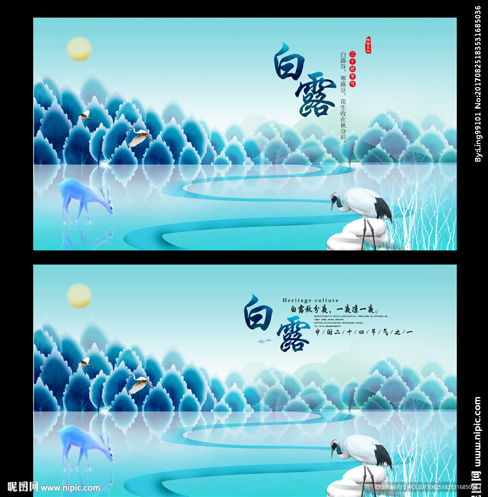 白露
