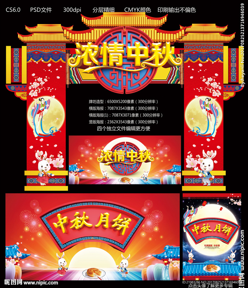 中秋节