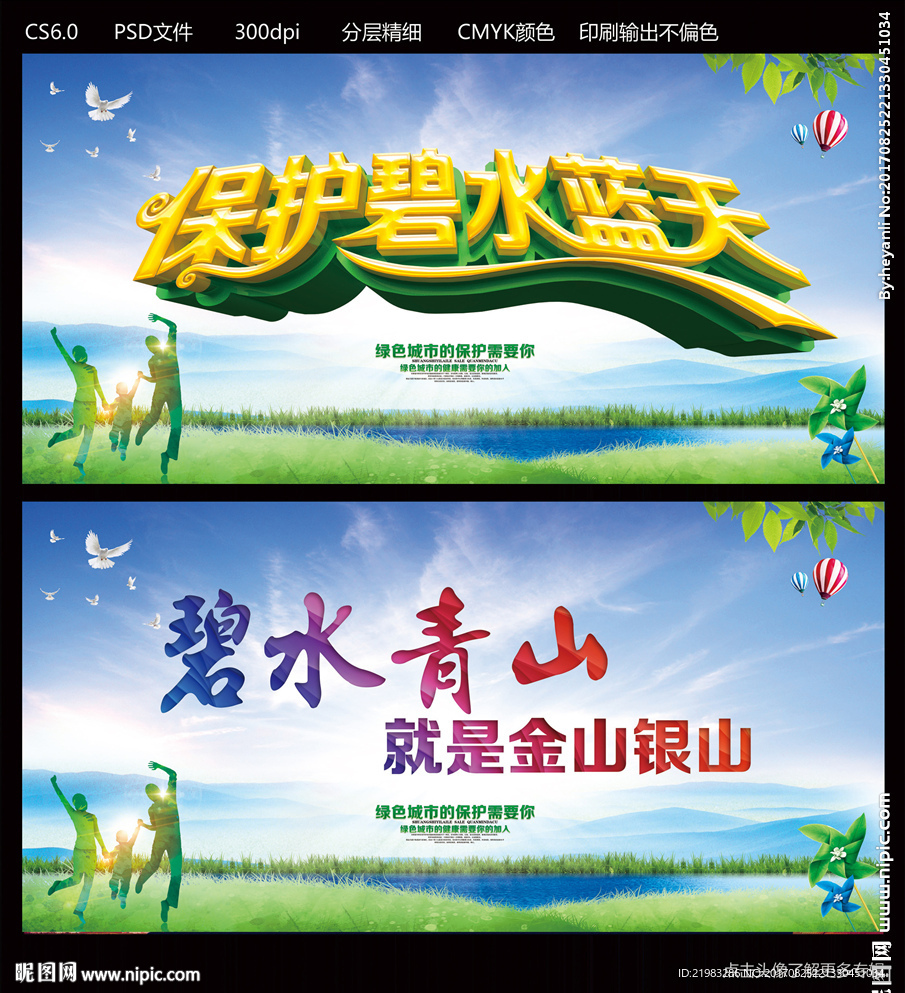 碧水蓝天