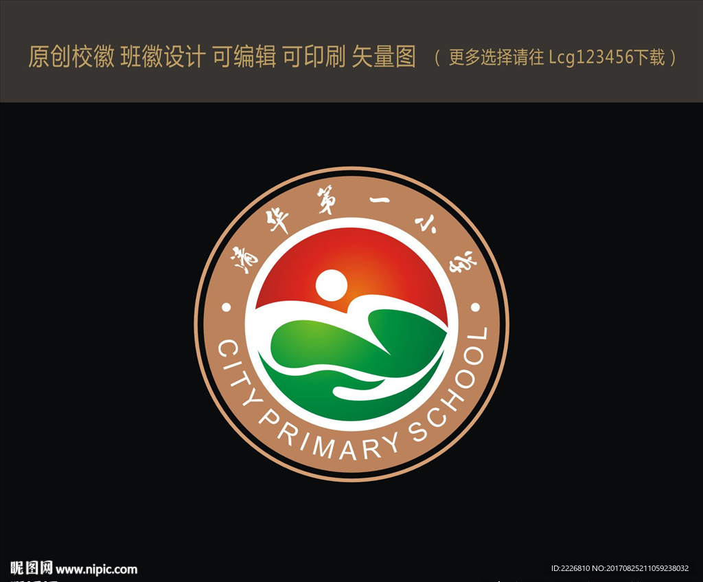 校徽 班徽设计