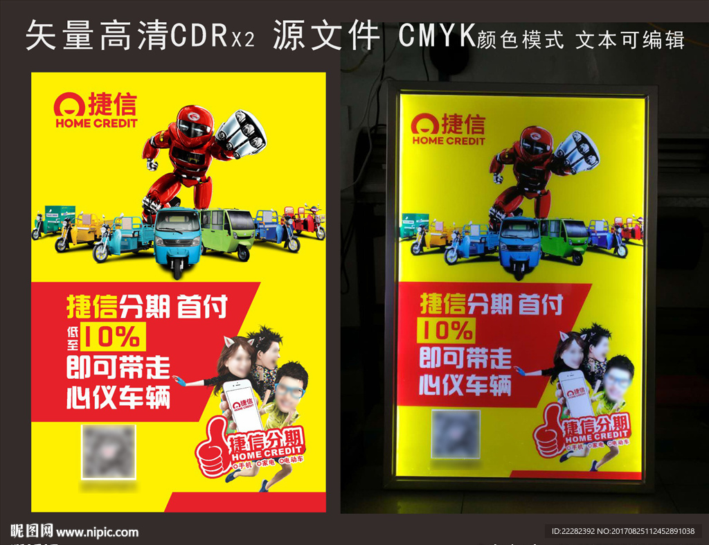 捷信电动车分期 捷信灯箱广告