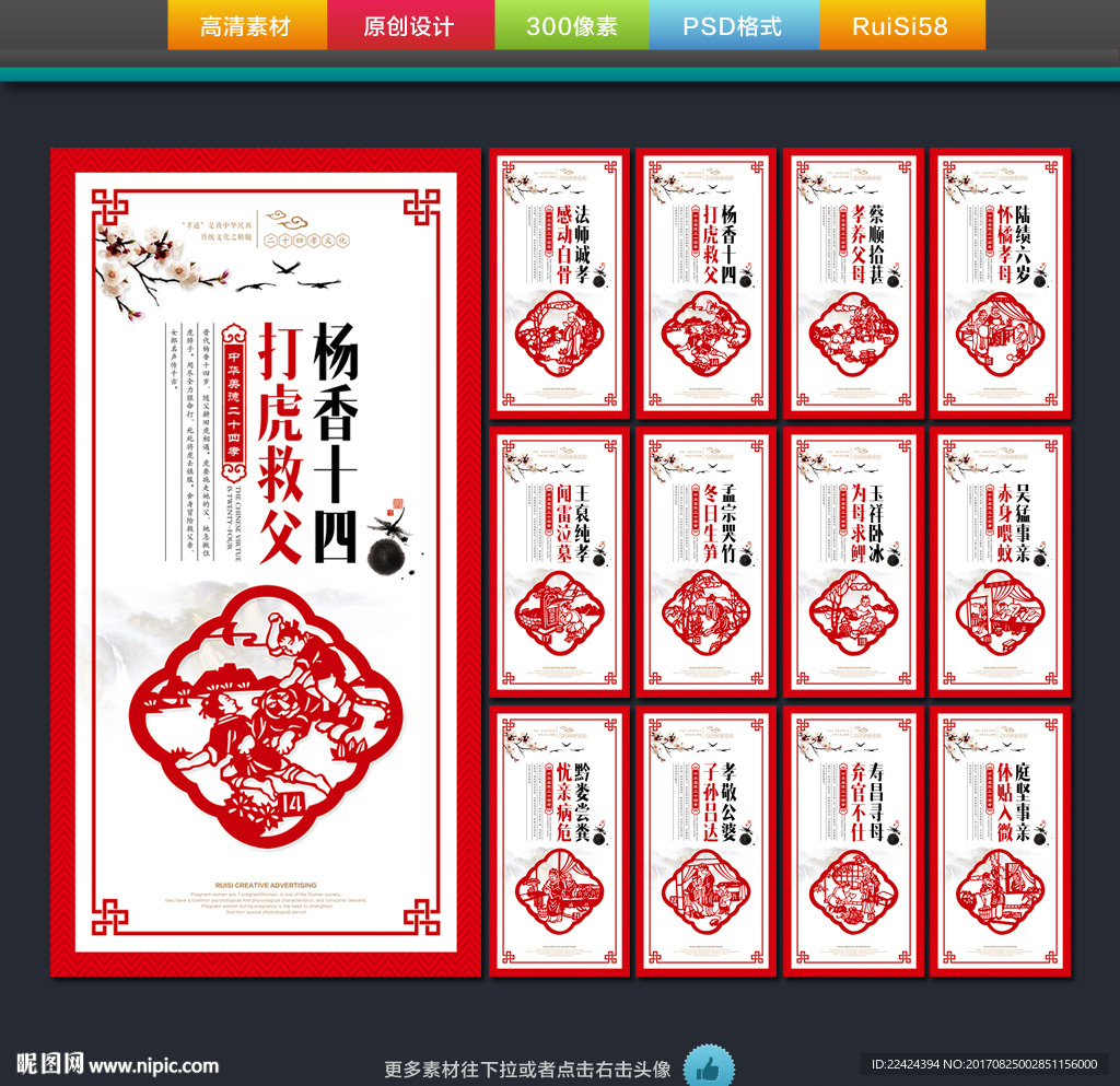 二十四孝