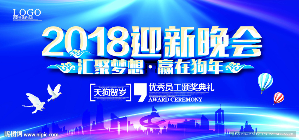 迎新晚会海报