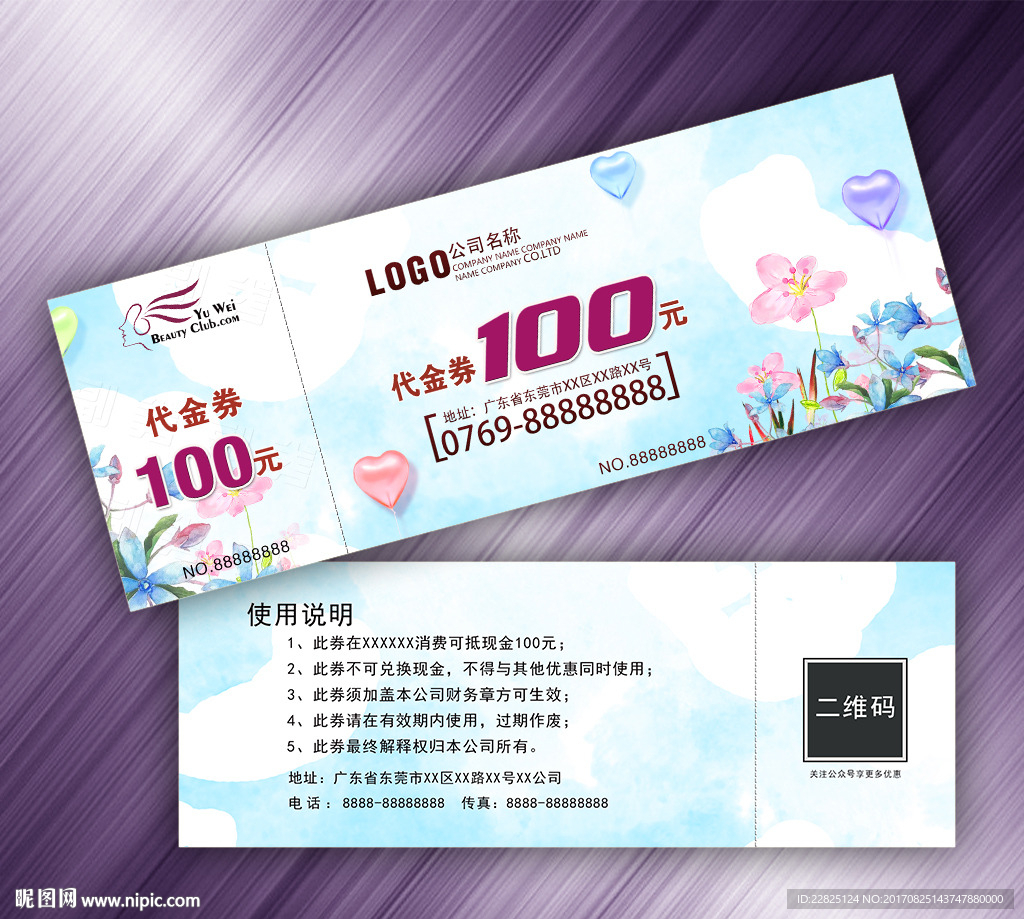 情人节婚庆代金券