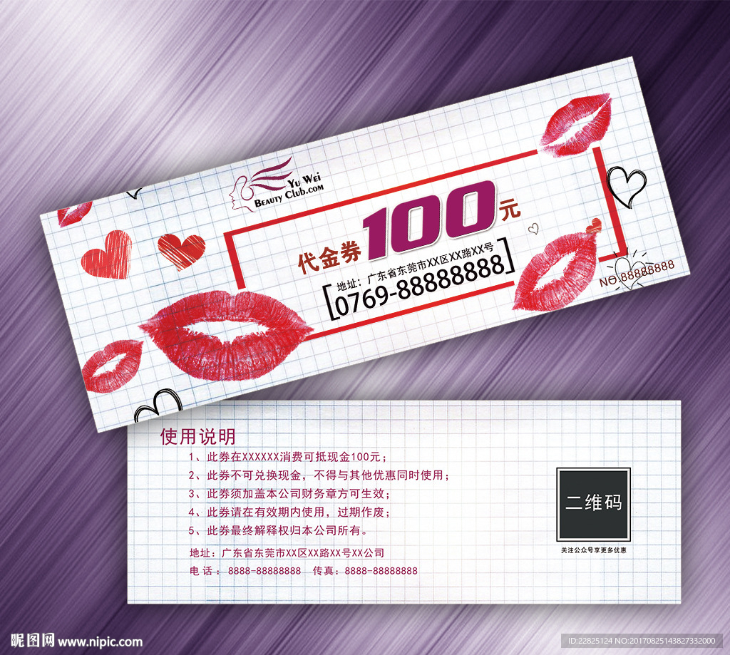 情人节婚庆代金券