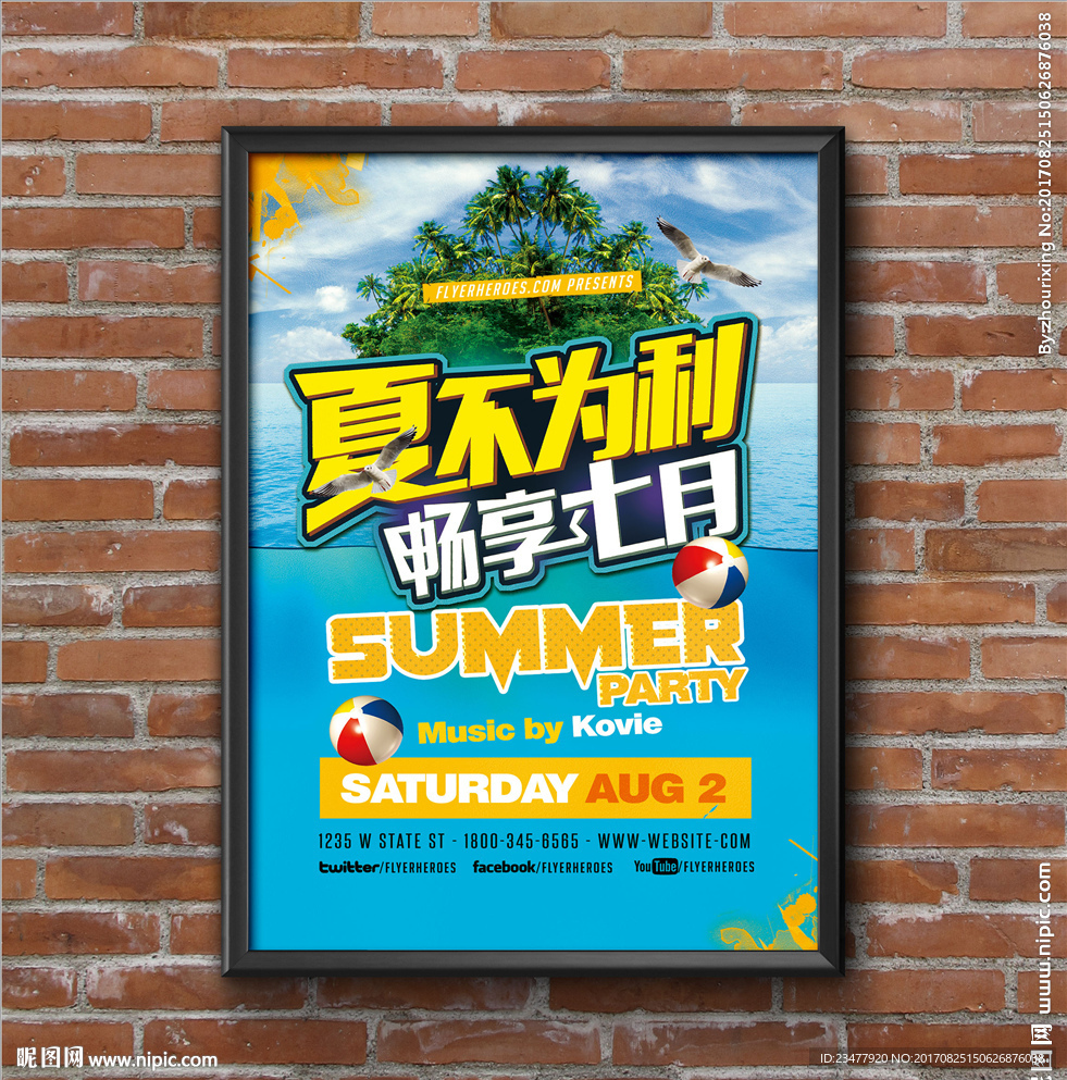 夏日海洋展板