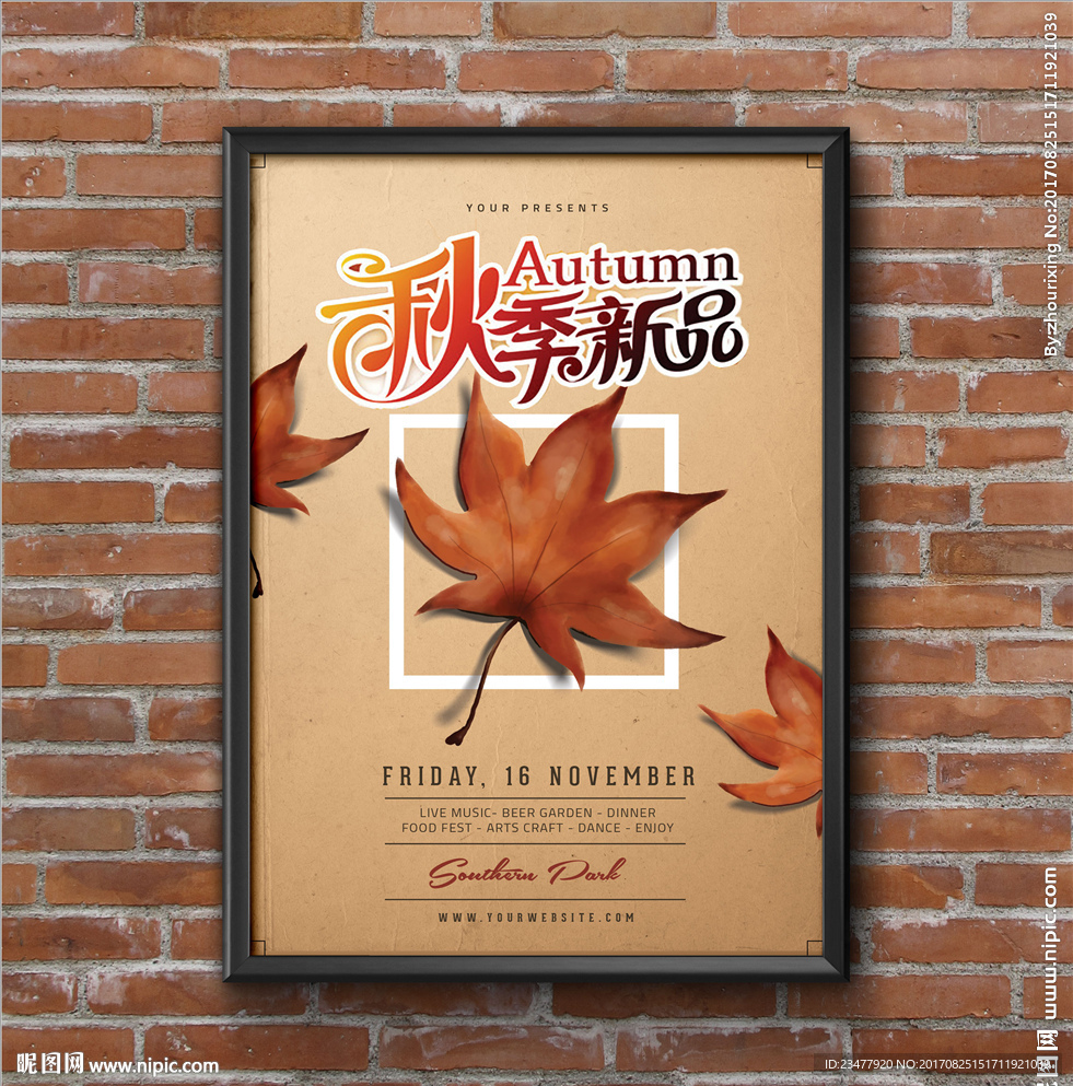 秋天海报