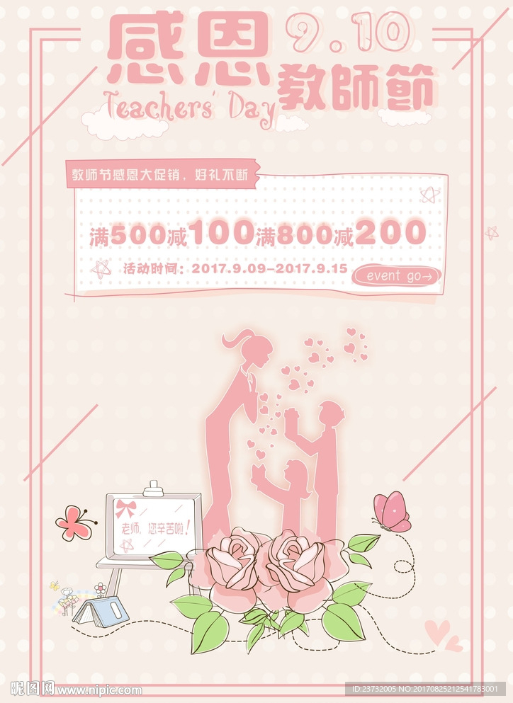 唯美教师节海报 A
