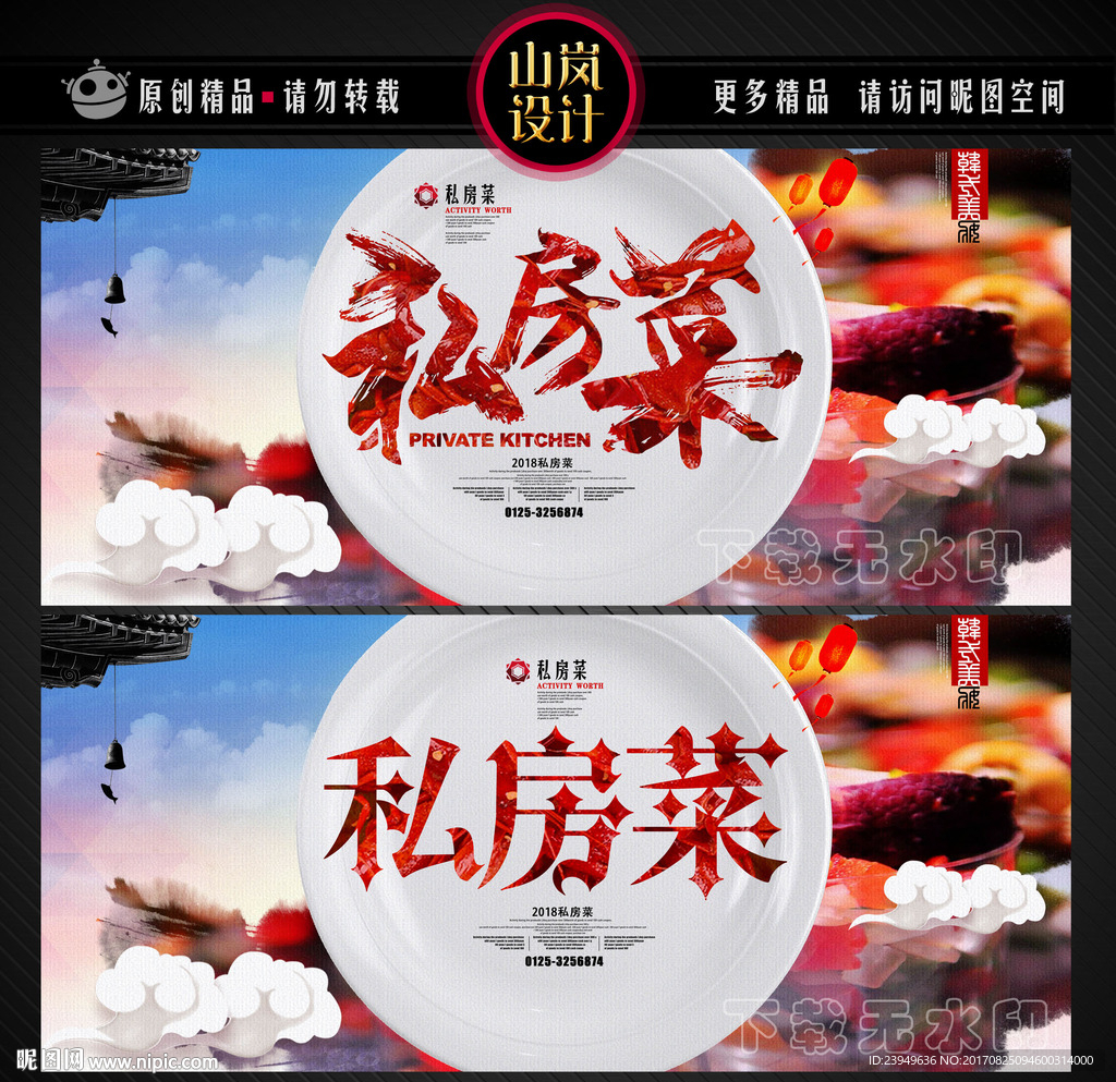 私房菜