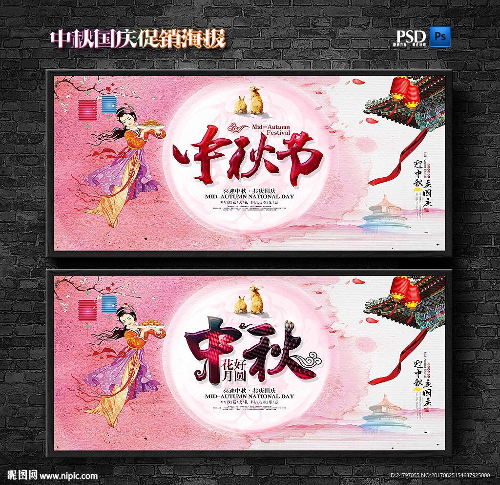 中秋