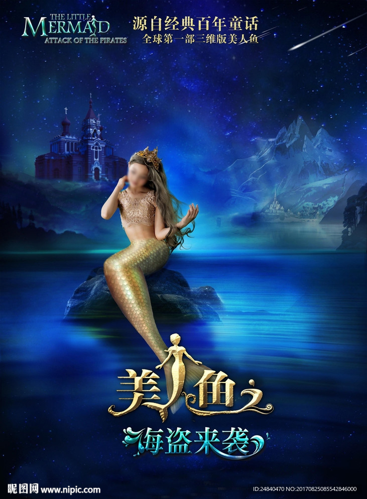 美人鱼序列图