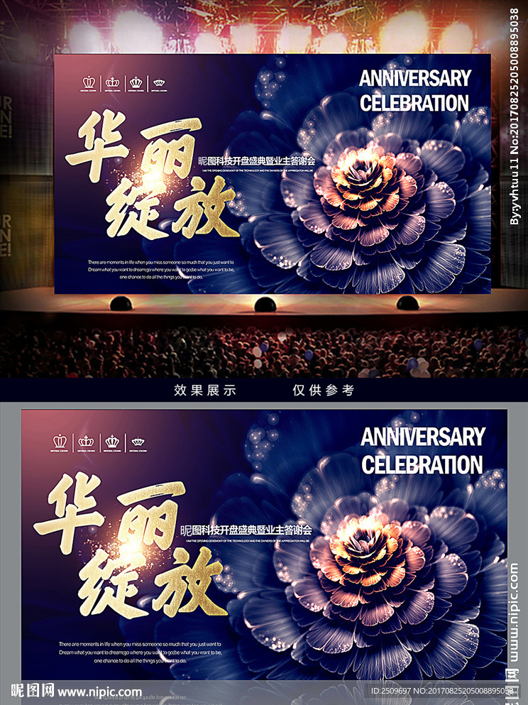 华丽绽放炫酷花朵年会背景板