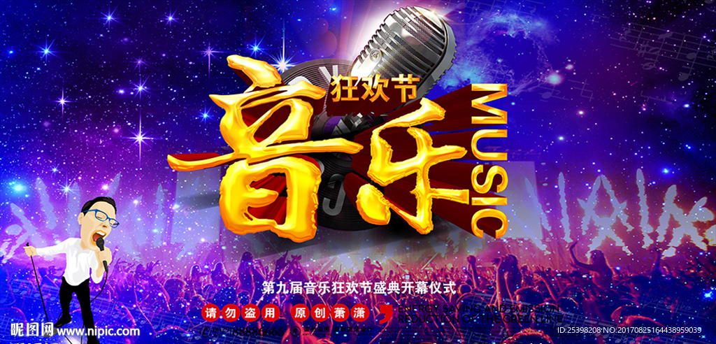 音乐