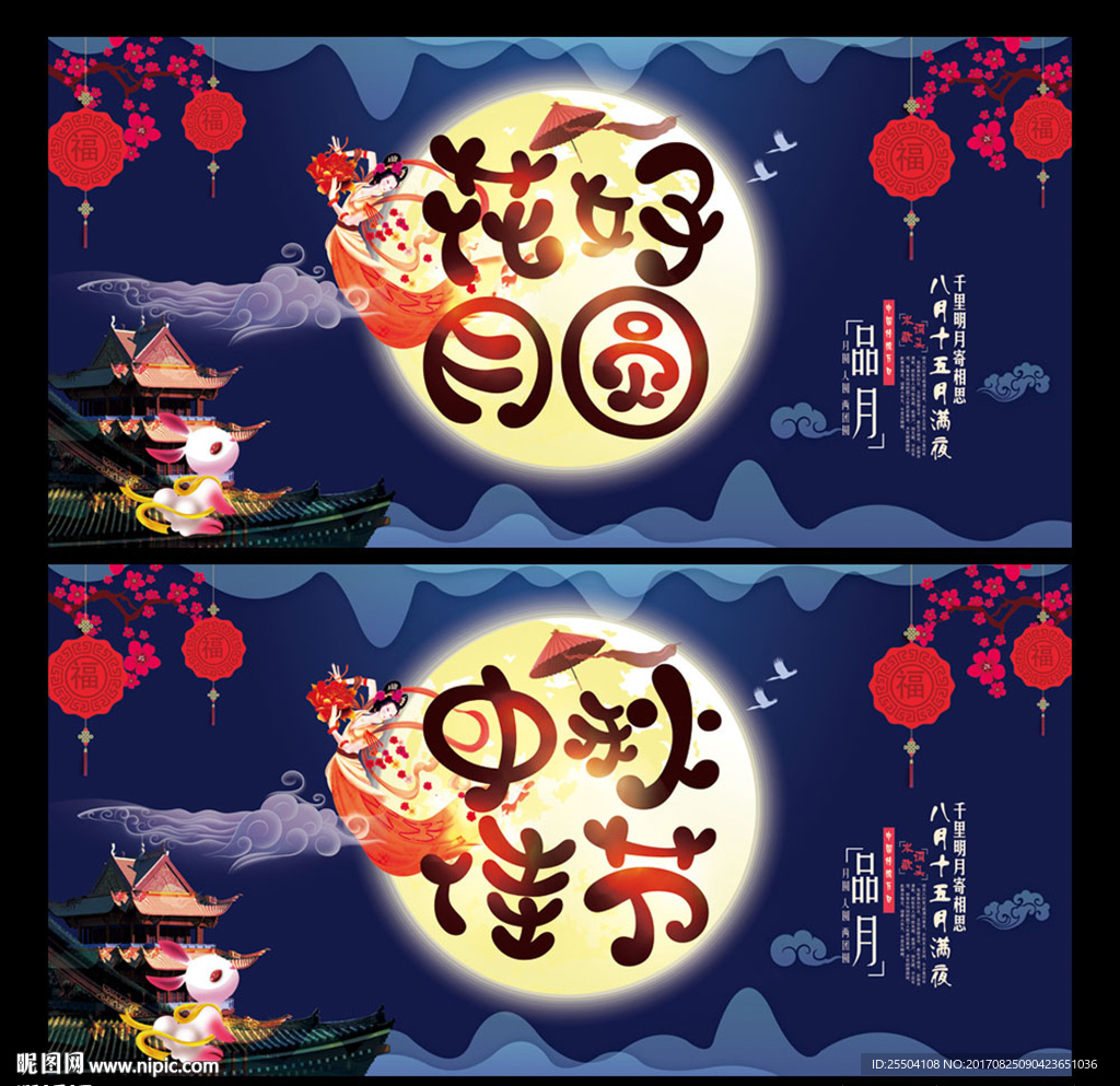 中秋节