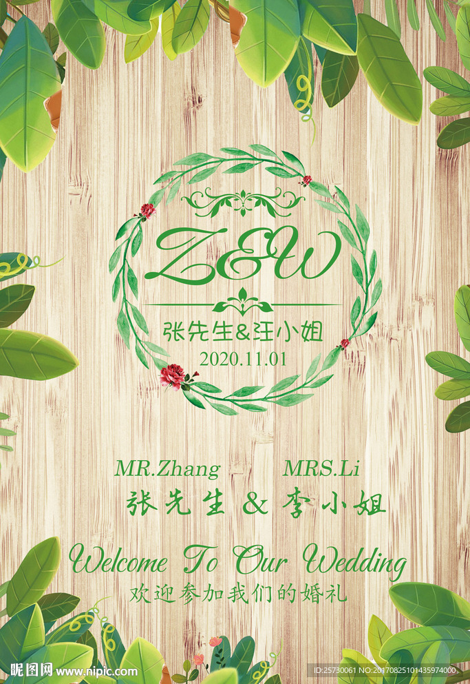 绿色小清新木板婚礼迎宾水牌设计