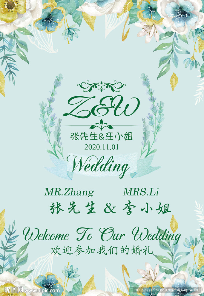 蓝色小清新花卉婚礼迎宾水牌设计