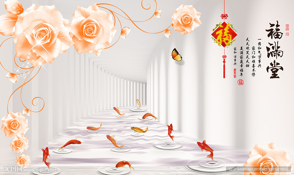 中式玉兰花福满堂九鱼电视背景墙