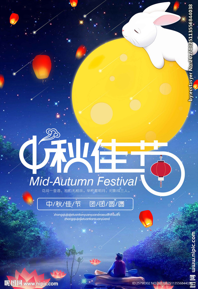 中秋节情人节节日海报