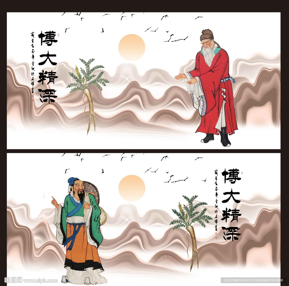 中医