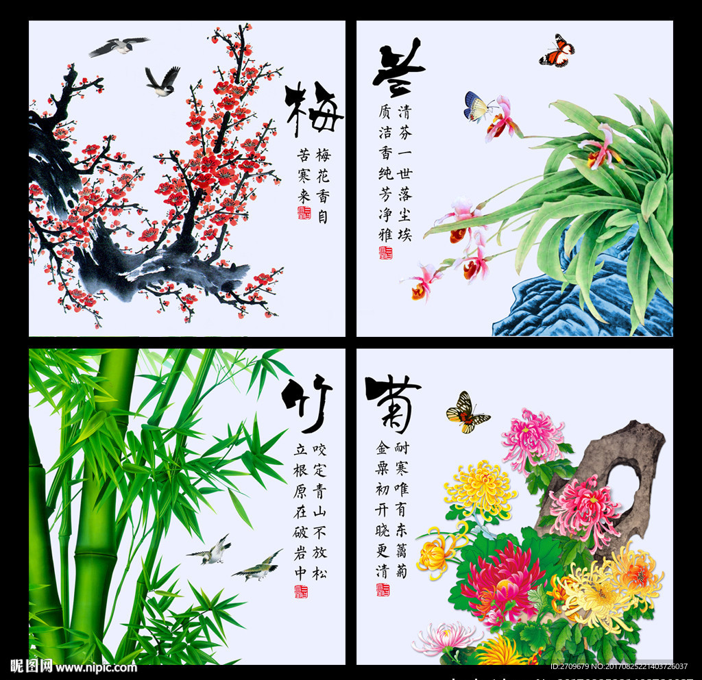 梅兰竹菊