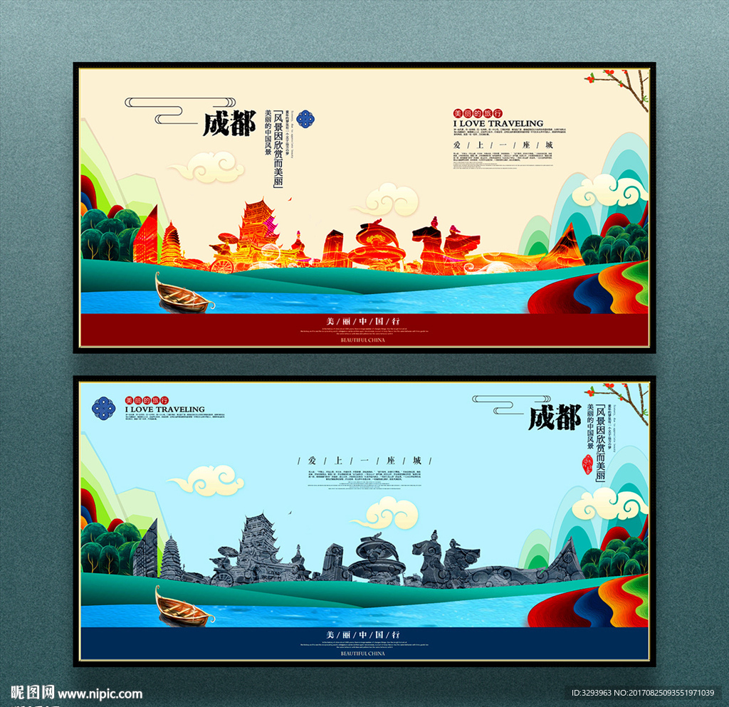 成都