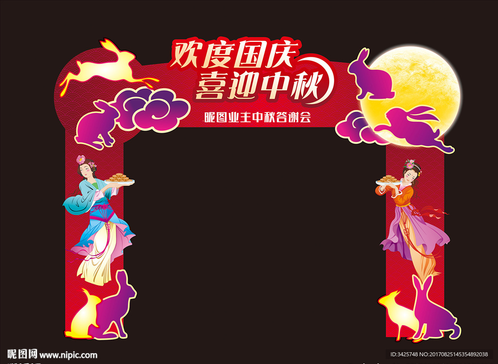 中秋国庆门头