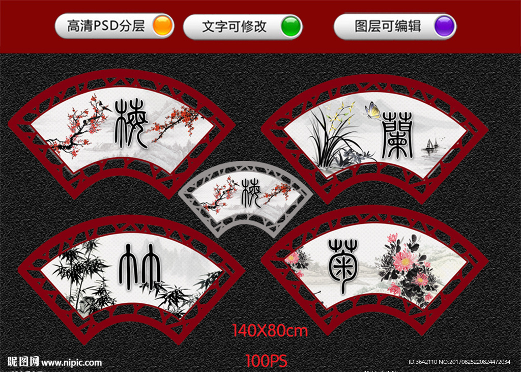 梅兰竹菊