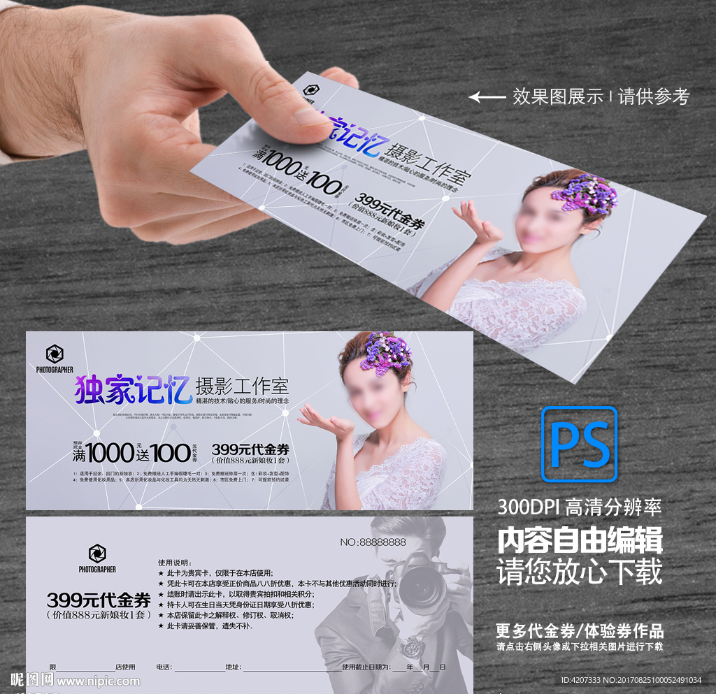 婚庆折扣券