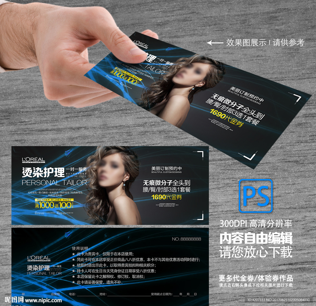 理发店抵金券