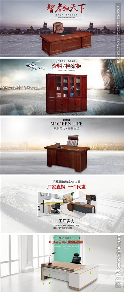 办公家具海报