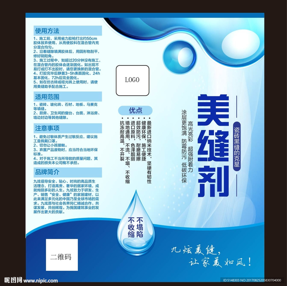 美缝剂标签