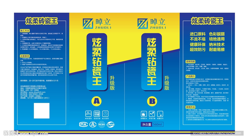 钻瓷王美缝剂标签