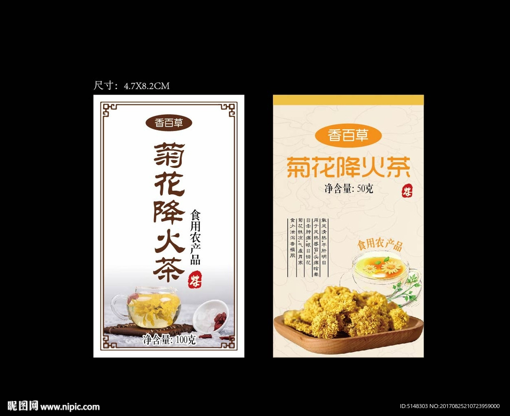 菊花茶标签设计
