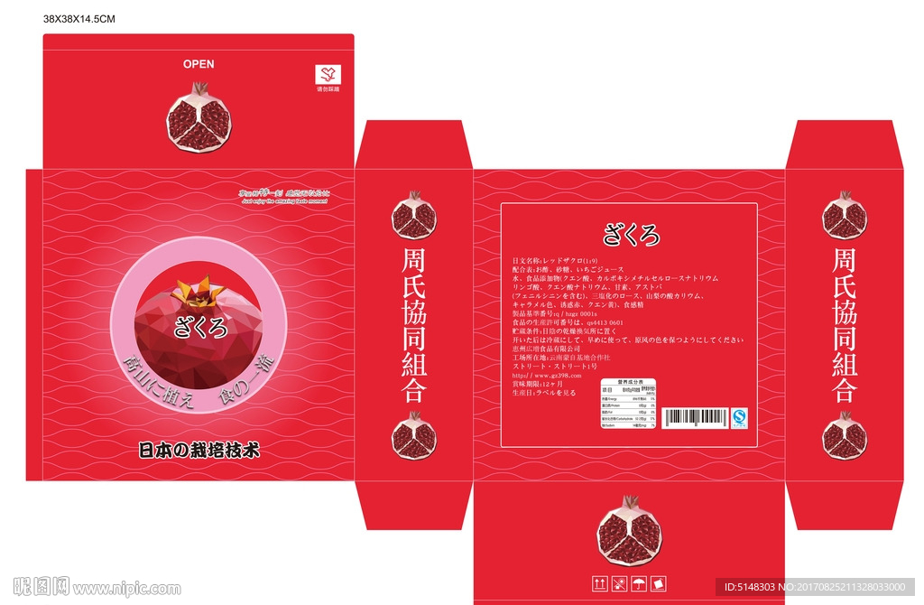 石榴包装盒设计平面展开图