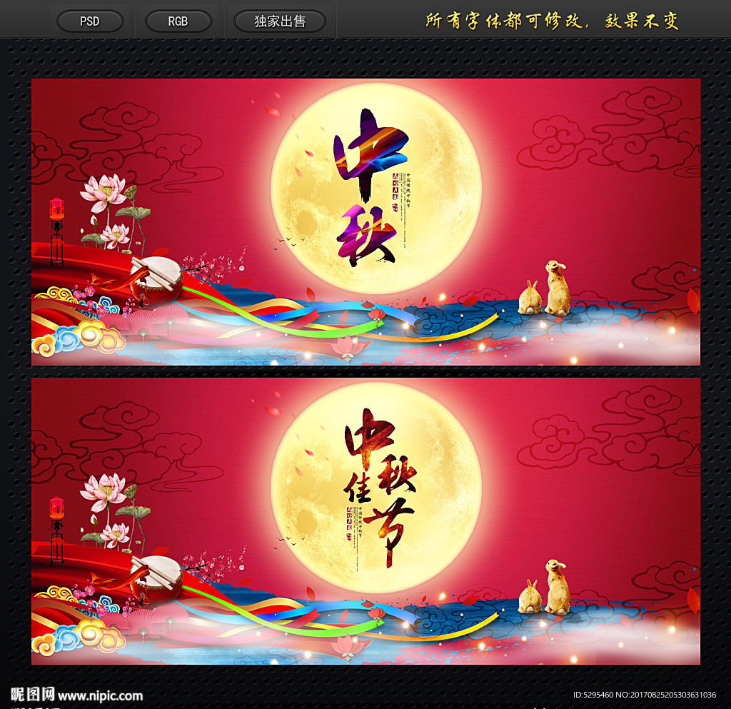 中秋节海报