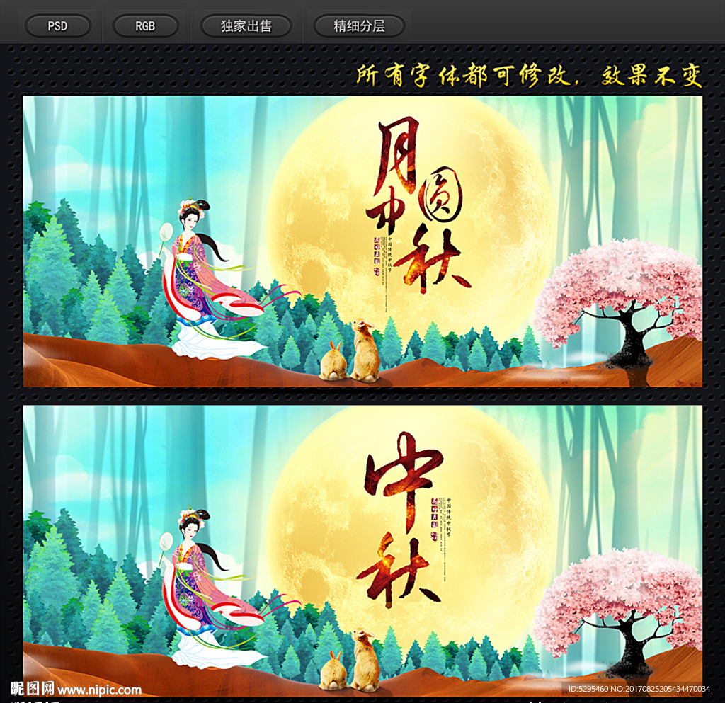 中秋节