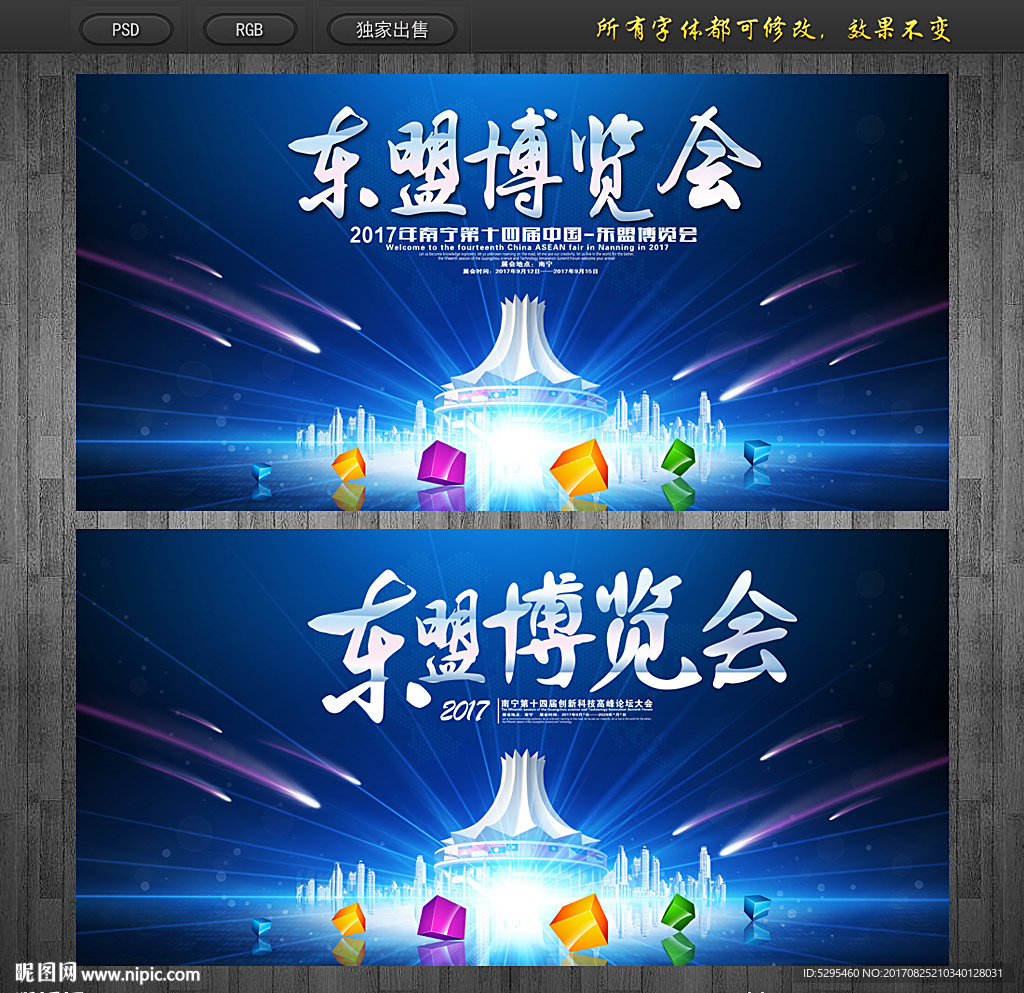 东盟