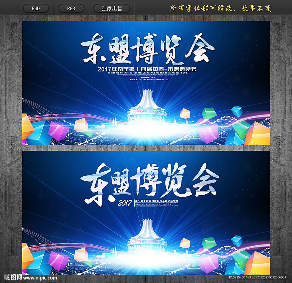 东盟博览会