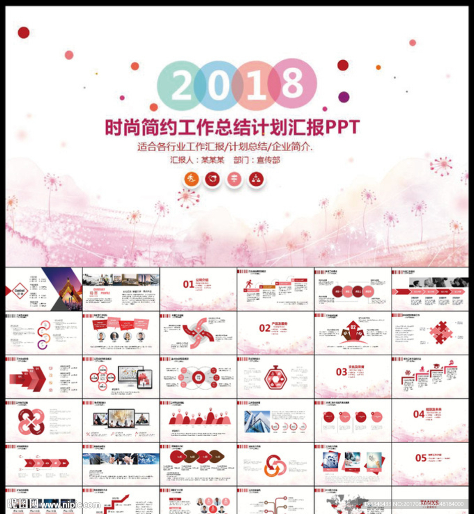 PPT模板