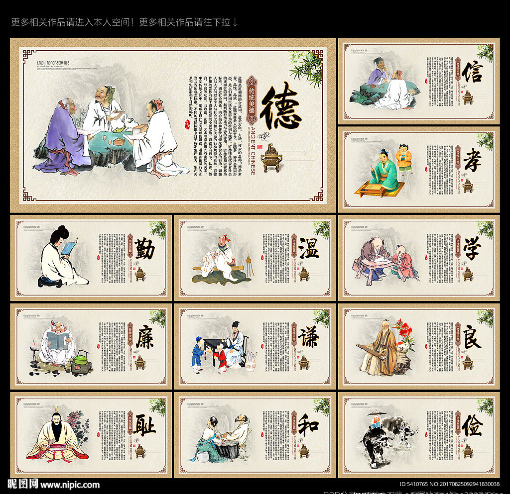 传统美德