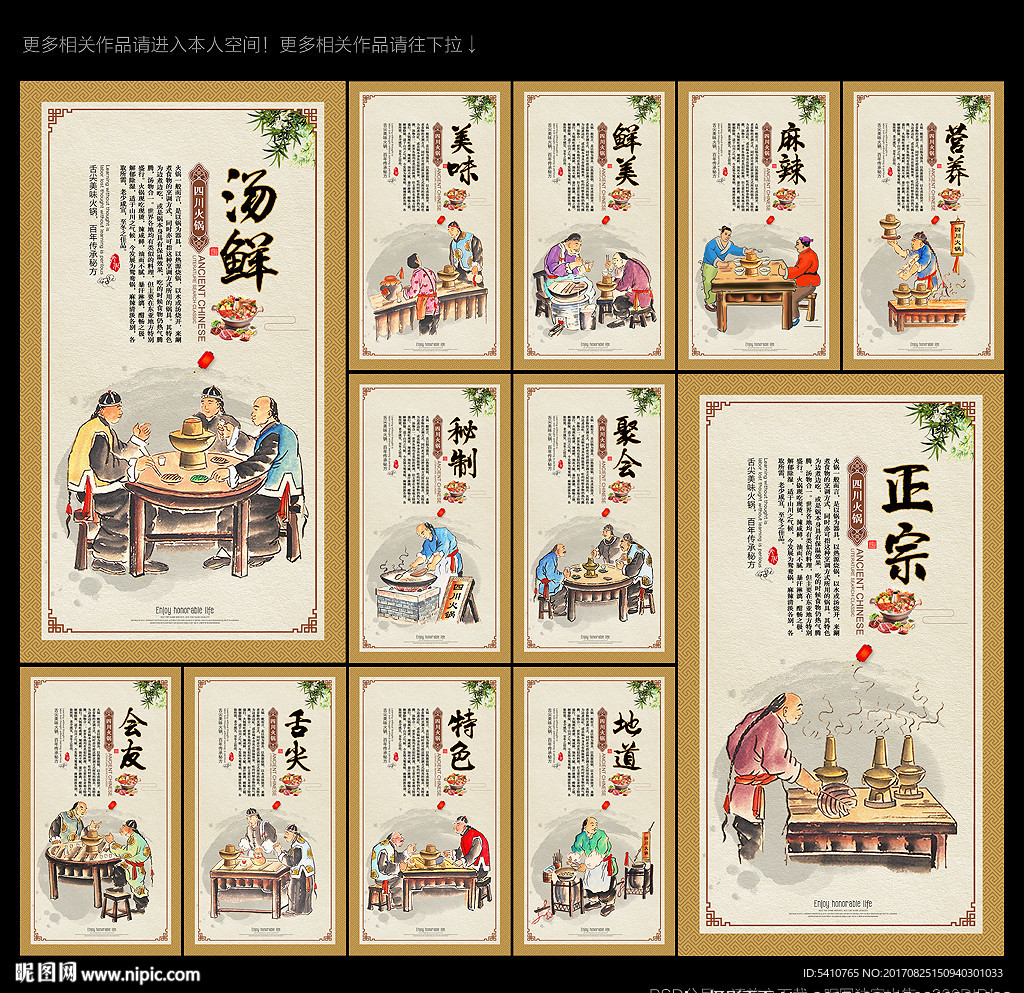 四川火锅