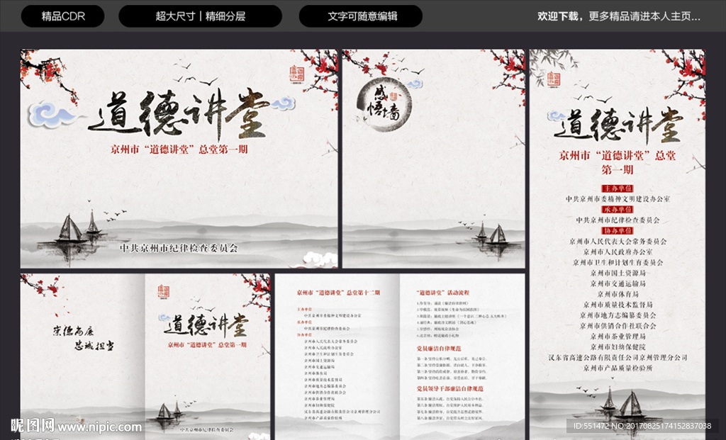 道德讲堂