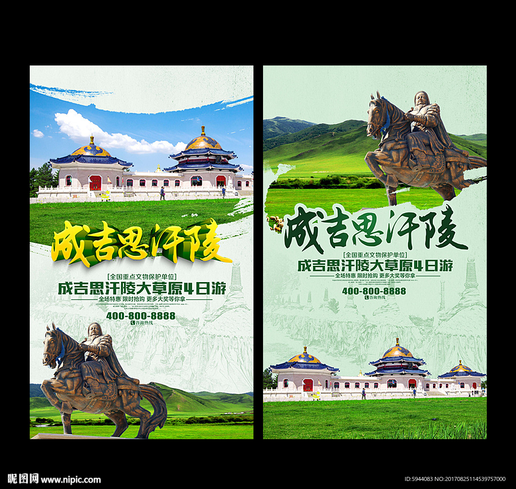 成吉思汗陵
