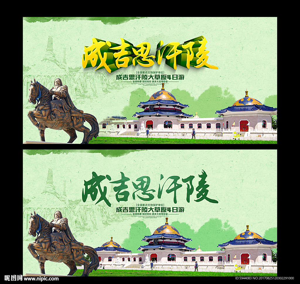 成吉思汗陵